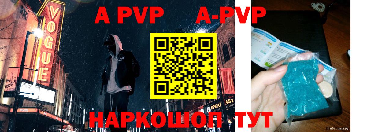 А ПВП мука  A PVP Crystall  A-PVP  А ПВП СК  Вход с VPN  Кинель 