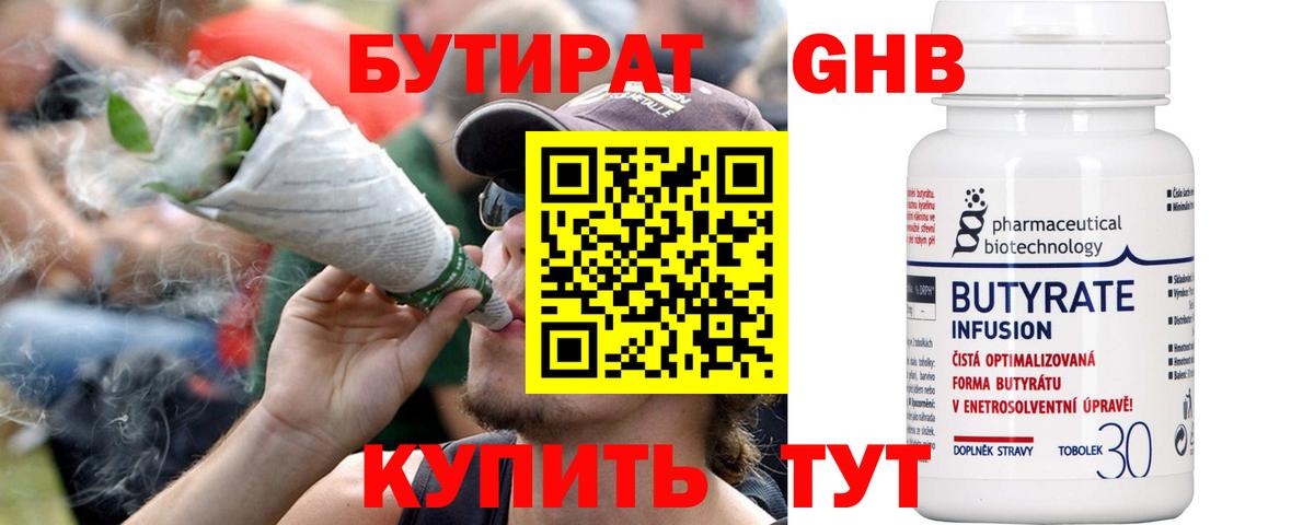 Кинель  БУТИРАТ вода  Вход с VPN 
