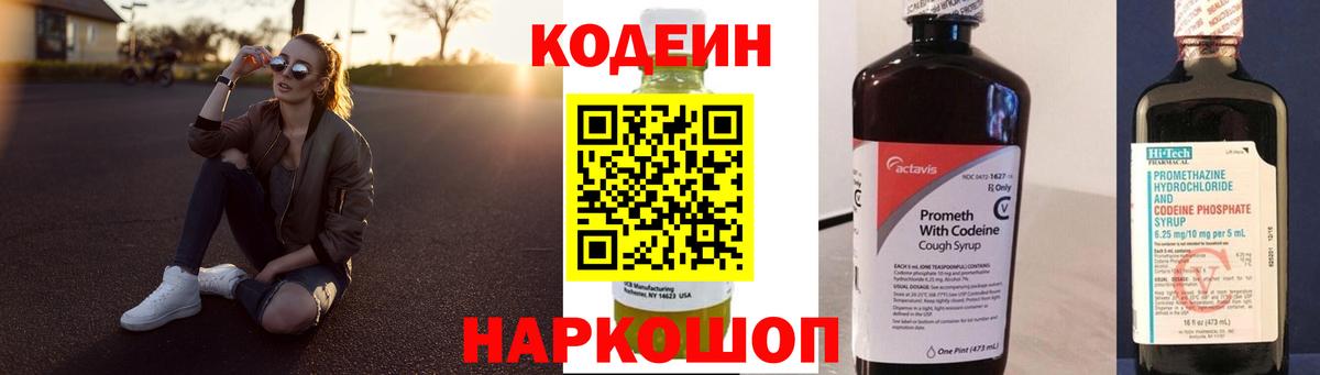 Кодеиновый сироп Lean Purple Drank  Вход с VPN  Кодеиновый сироп Lean Purple Drank  наркошоп  Кинель 