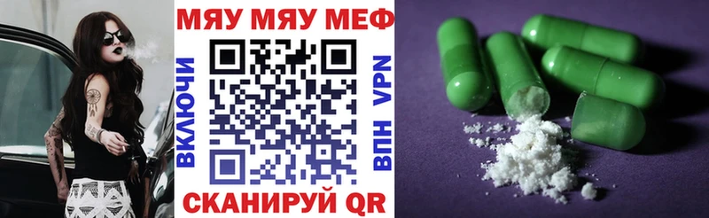 МЯУ-МЯУ кристаллы  Кинель 