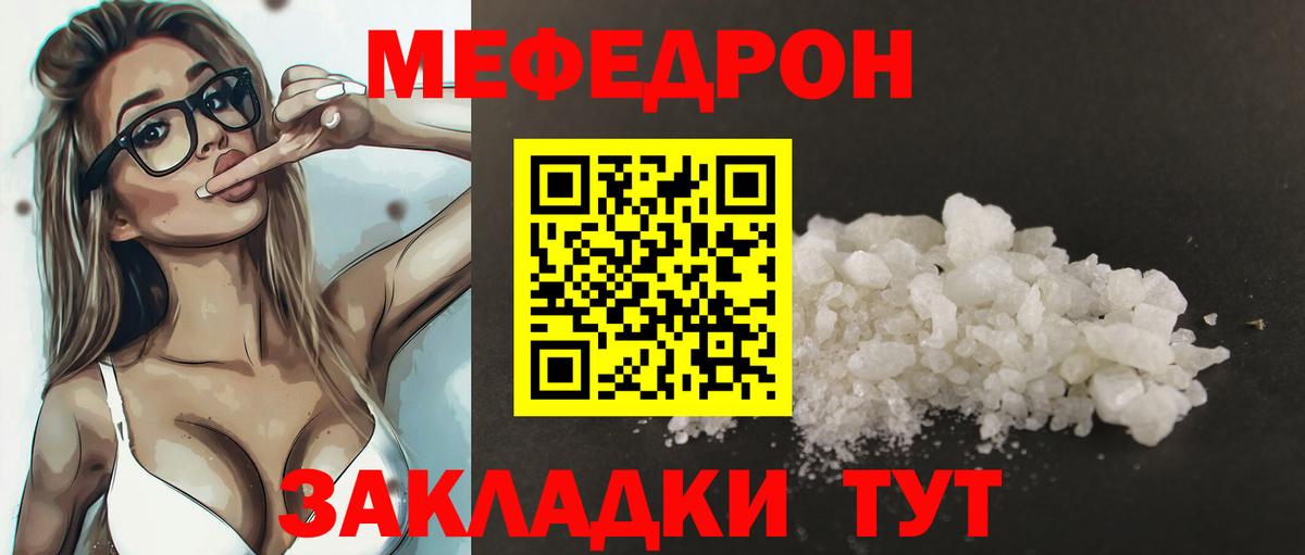 Мефедрон мука Кинель