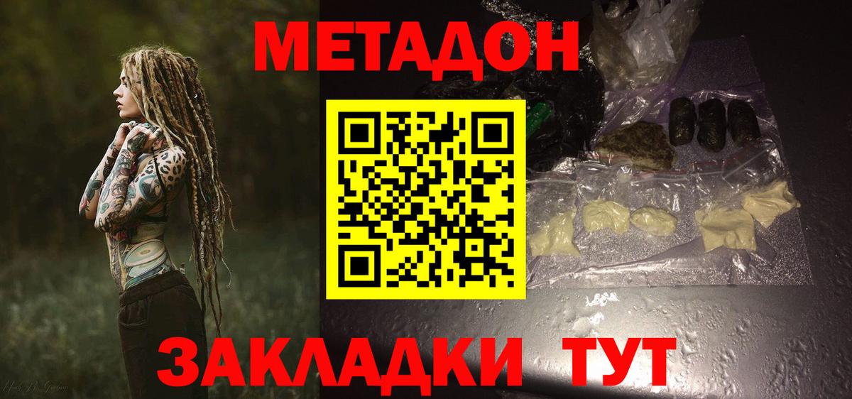 МЕТАДОН methadone  Вход с VPN  гидра как войти  Кинель 